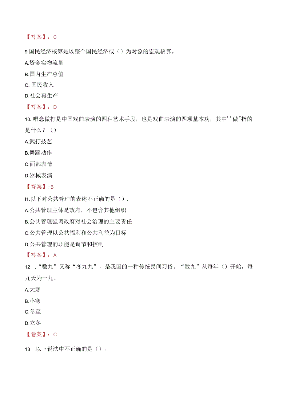 2023年吉大一院梅河医院社会招聘工作人员考试真题.docx_第3页