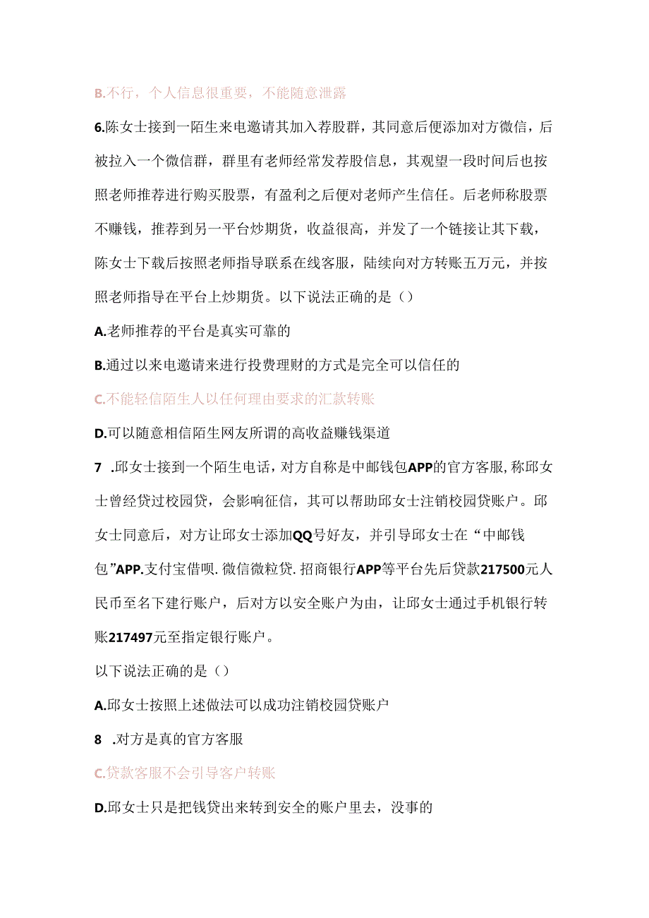 2025年全民防诈骗应知应会知识竞赛题库及答案（共80题）.docx_第2页