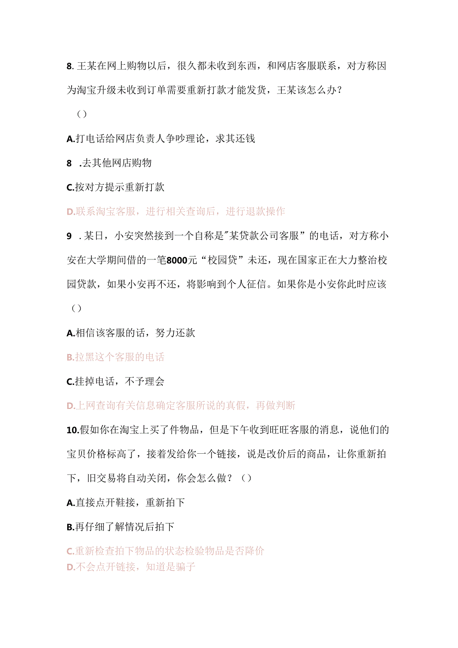 2025年全民防诈骗应知应会知识竞赛题库及答案（共80题）.docx_第3页