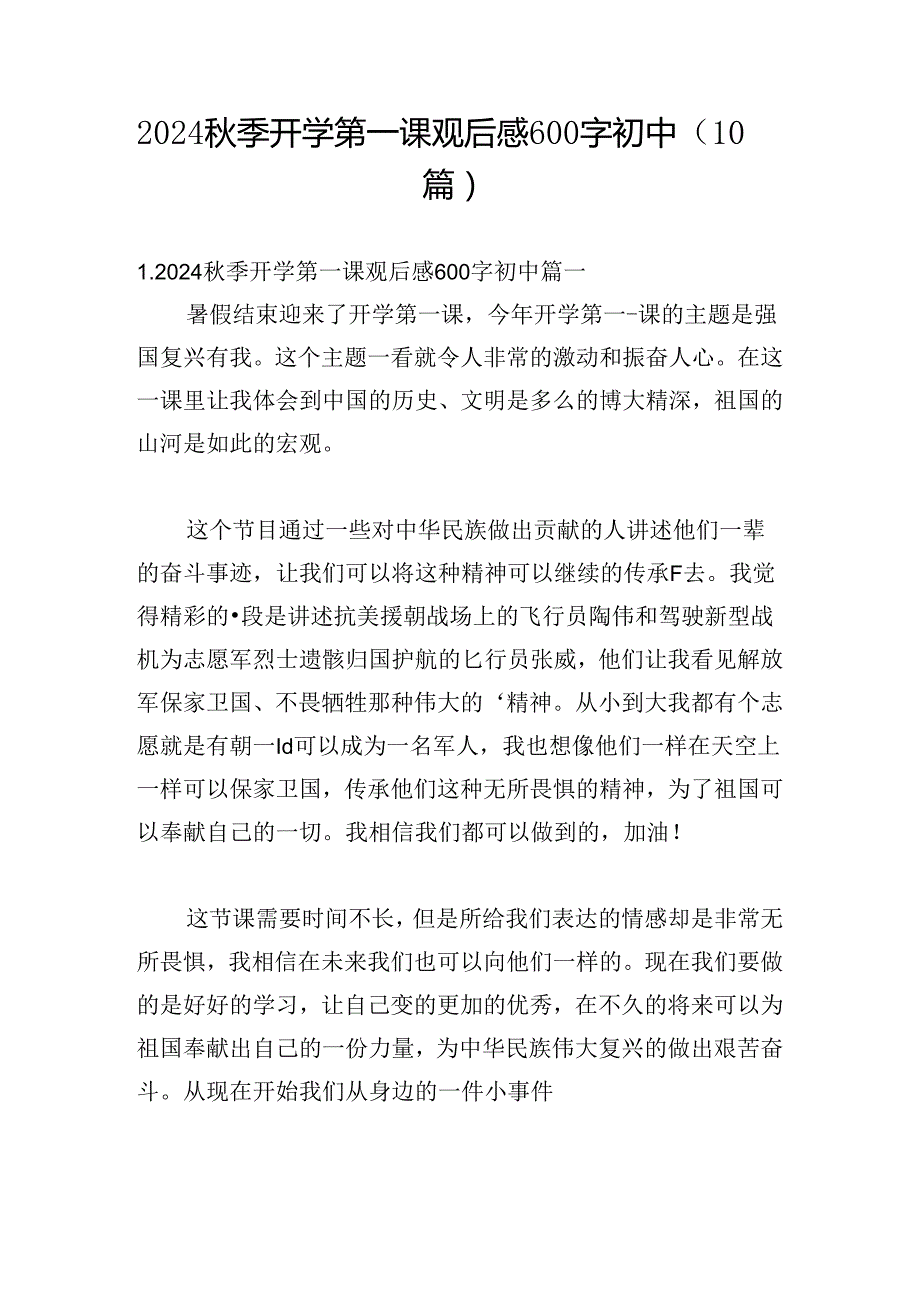 2024秋季开学第一课观后感600字初中（10篇）.docx_第1页