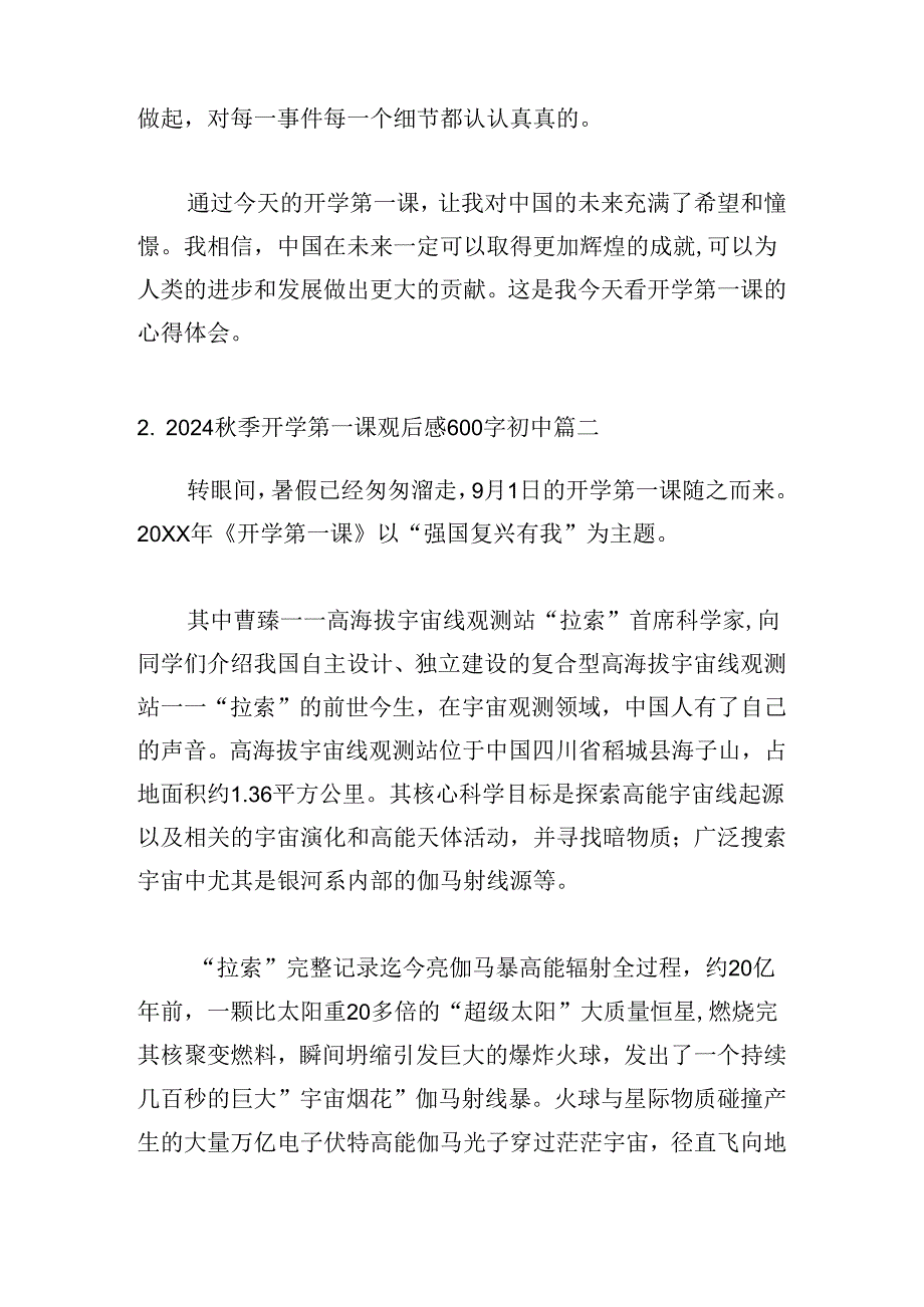 2024秋季开学第一课观后感600字初中（10篇）.docx_第2页