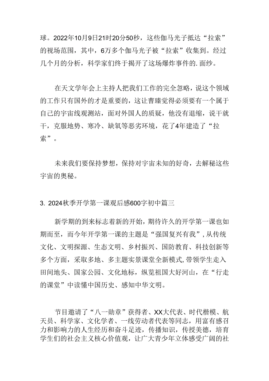 2024秋季开学第一课观后感600字初中（10篇）.docx_第3页