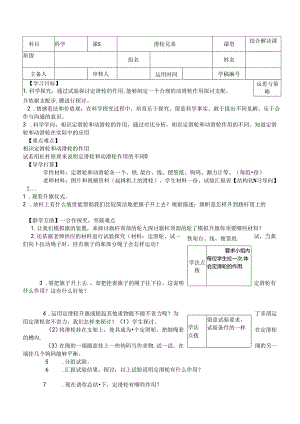 五年级上册科学教案－2.4滑轮兄弟湘教版.docx