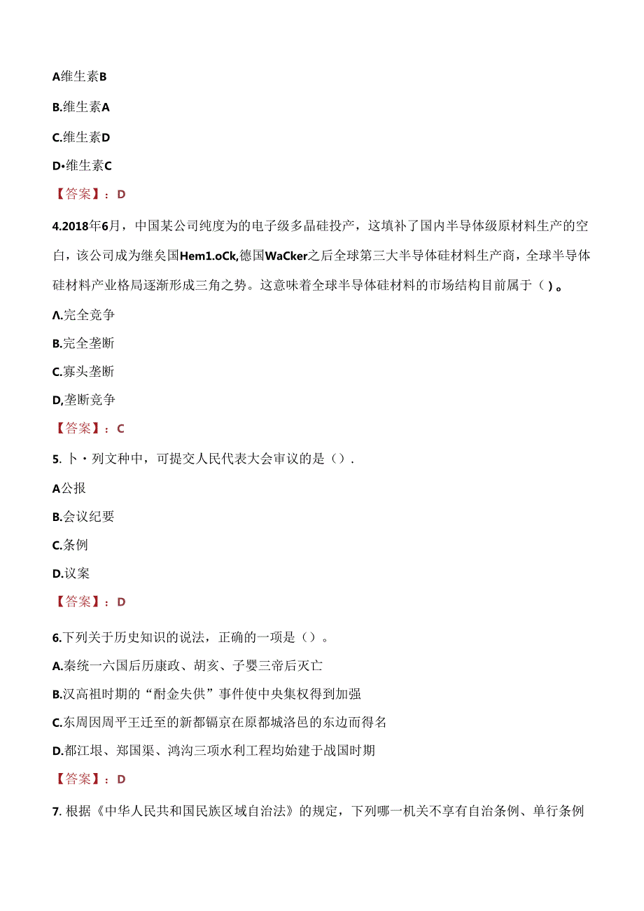 2021年沧州市黄骅市骨科医院招聘考试试题及答案.docx_第2页