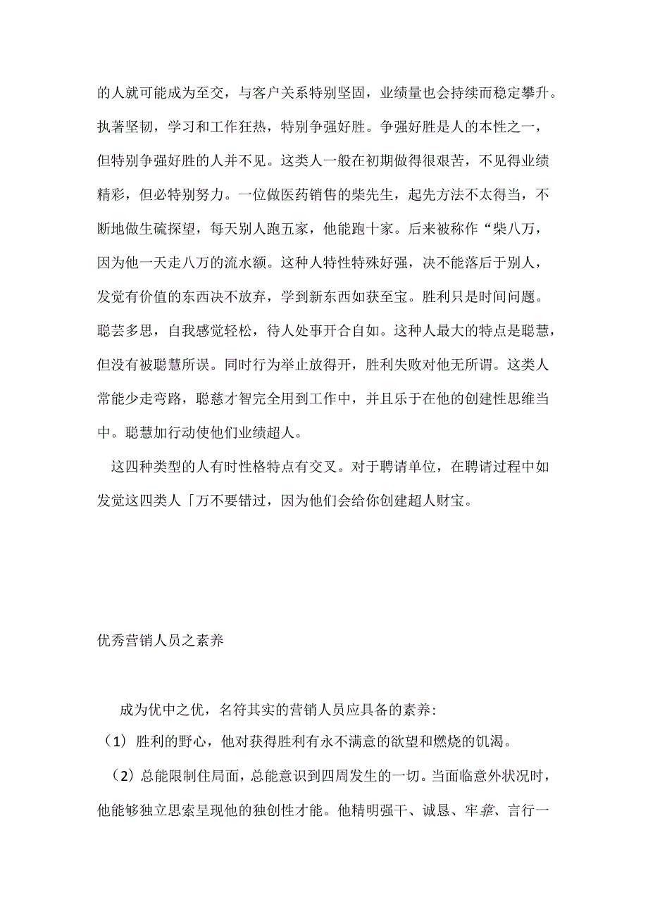 优秀的房产经纪人.docx_第2页