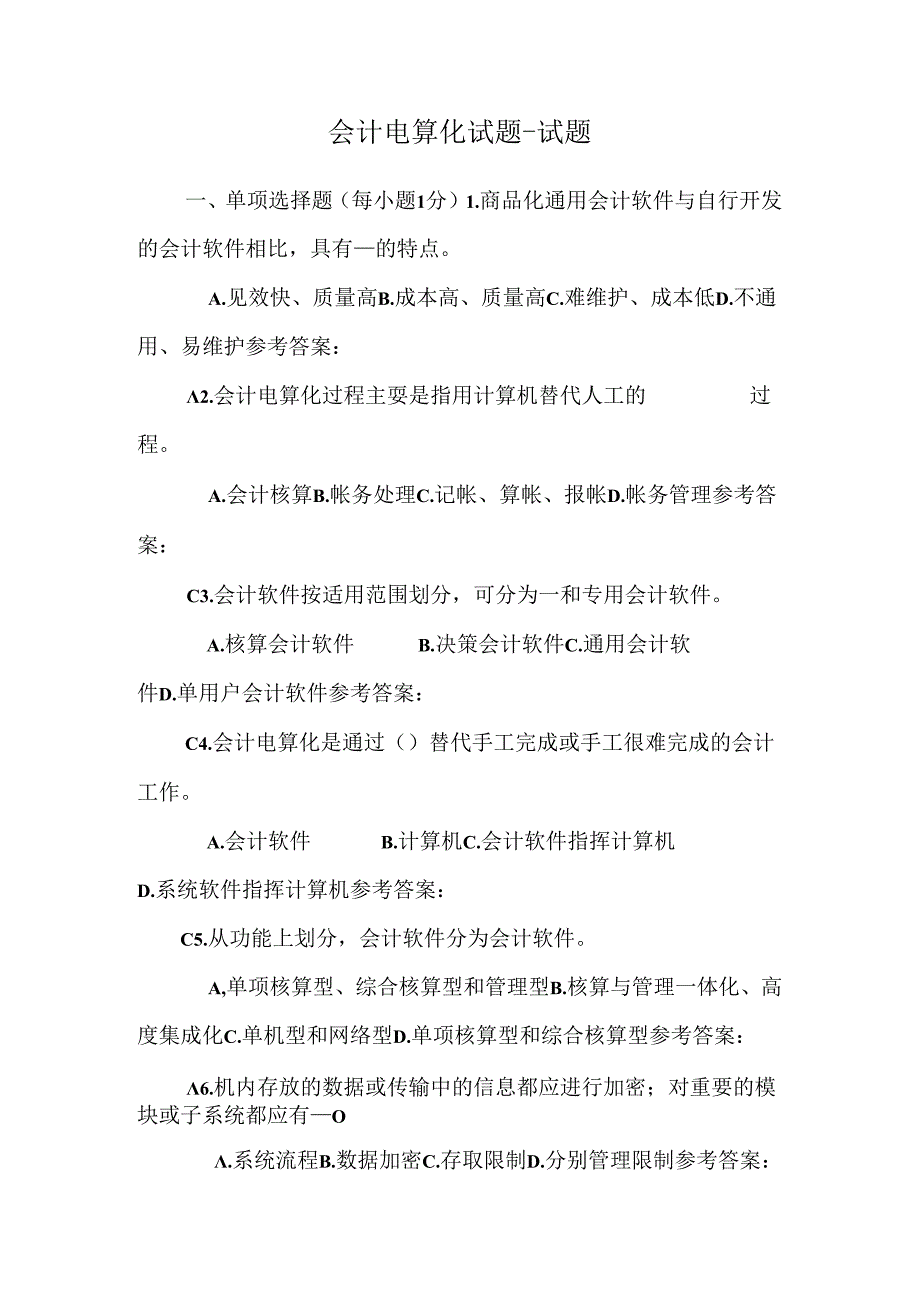 会计电算化试题-试题.docx_第1页