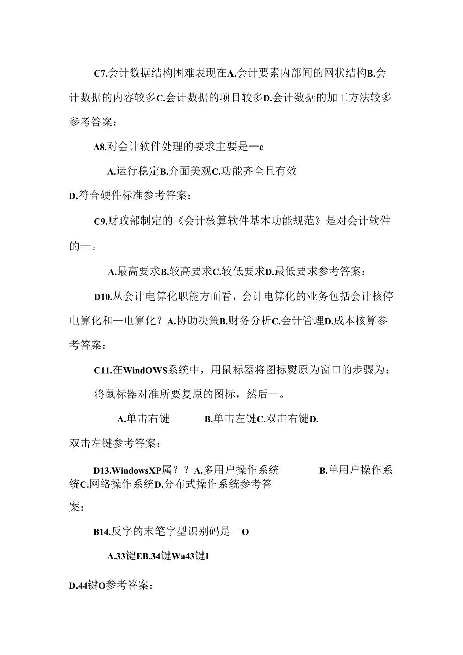 会计电算化试题-试题.docx_第2页