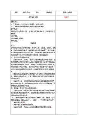 二年级下册科学教案－第二章第2节地球上的水人教版生活与科技.docx