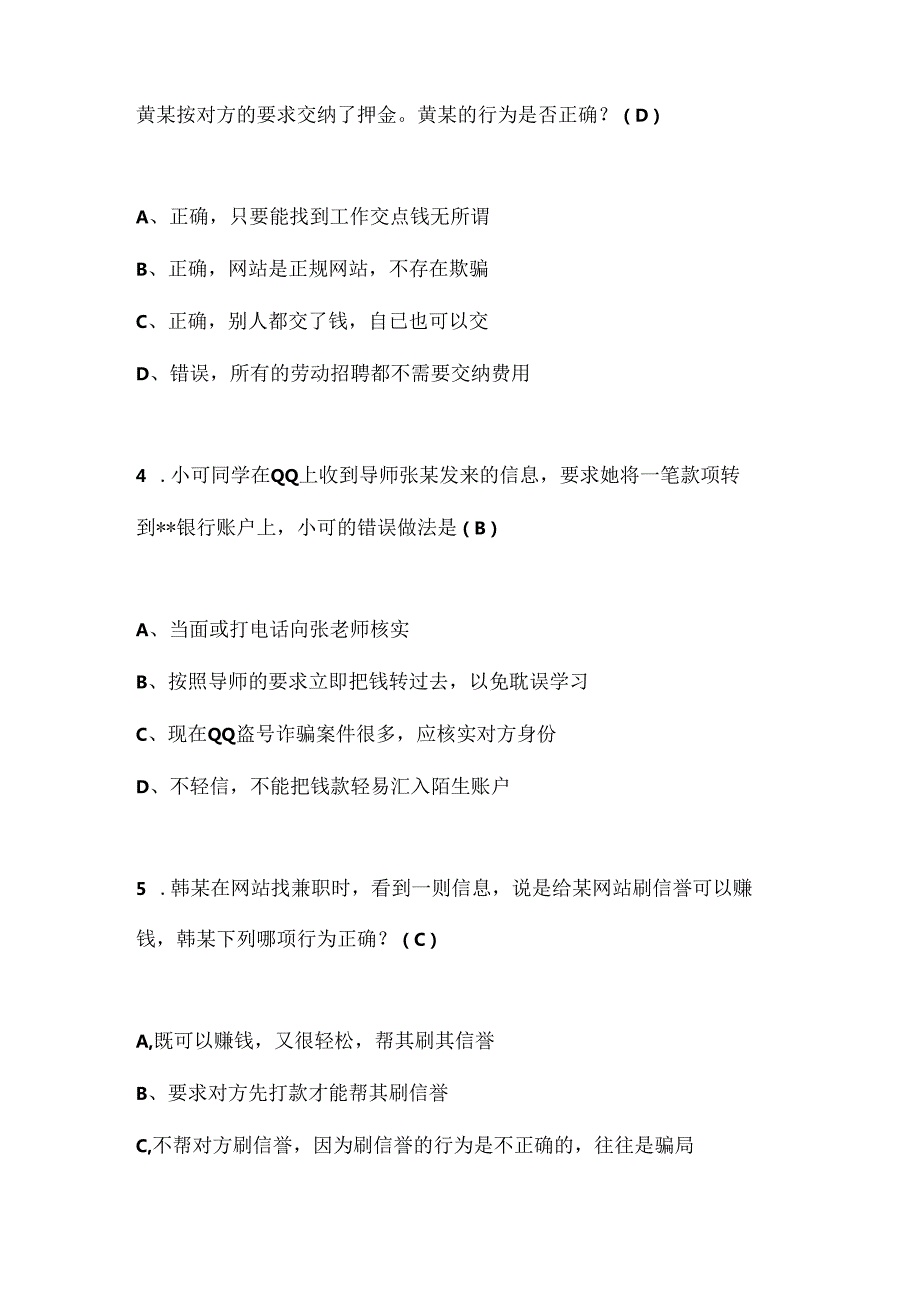 2025年反诈骗有奖知识竞赛题库及答案（共50题）.docx_第2页