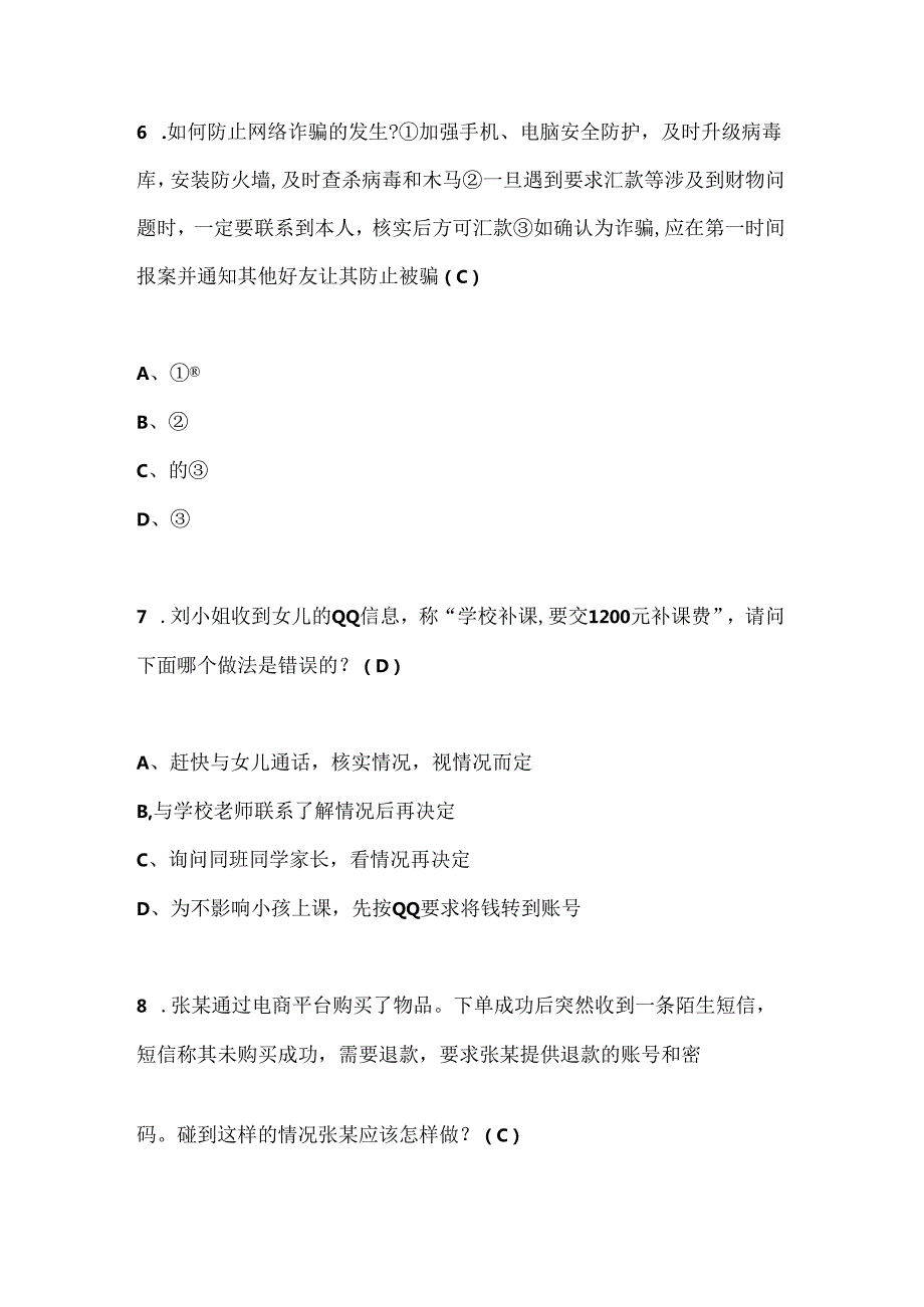 2025年反诈骗有奖知识竞赛题库及答案（共50题）.docx_第3页