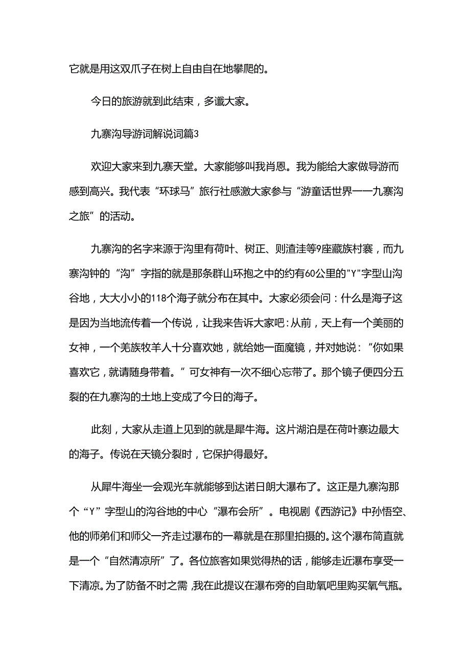 九寨沟导游词解说词（35篇）.docx_第3页