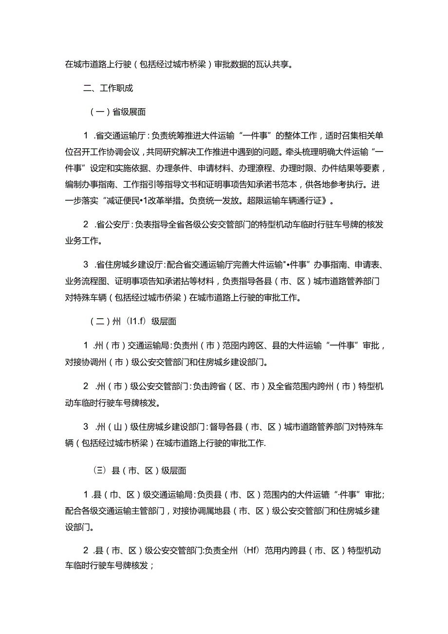 云南省大件运输“一件事”工作方案.docx_第2页