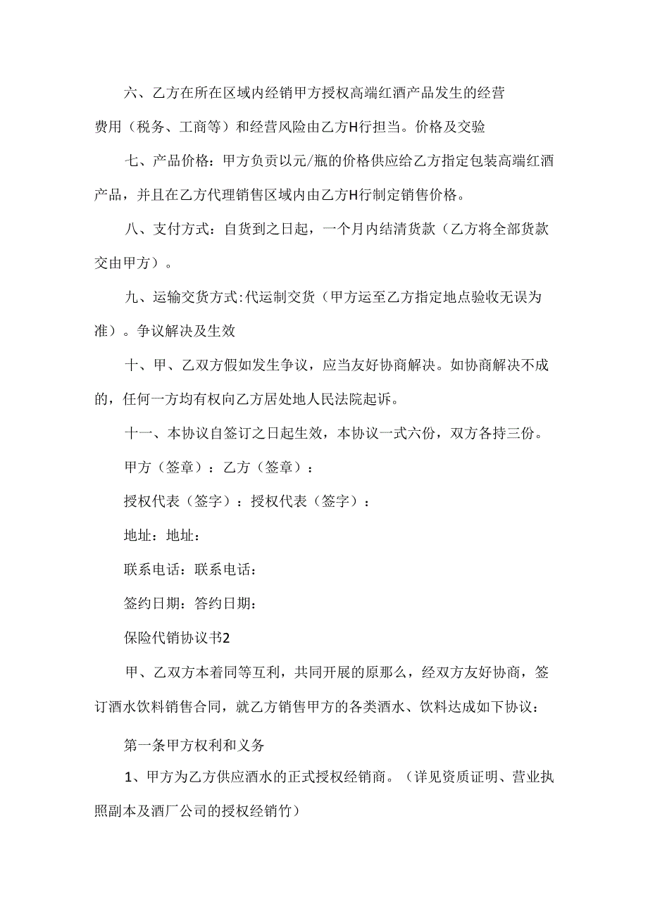 保险代销协议书实用模板.docx_第2页