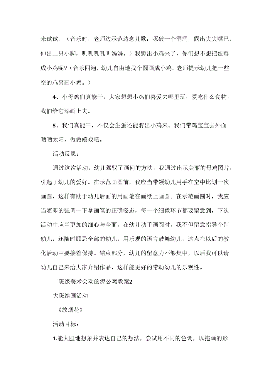 二年级美术会动的泥公鸡教案.docx_第2页