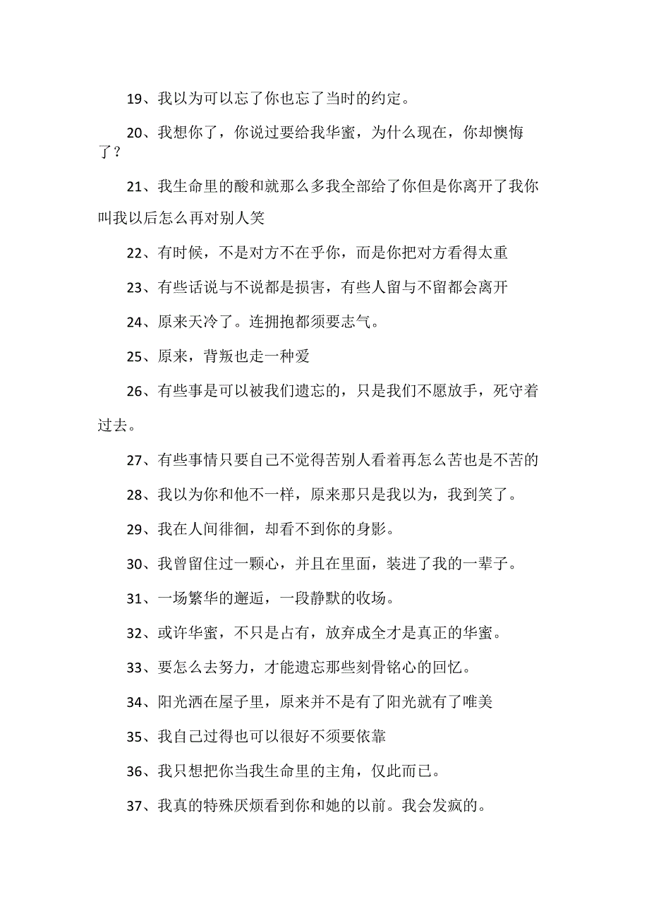 伤感语句.docx_第2页