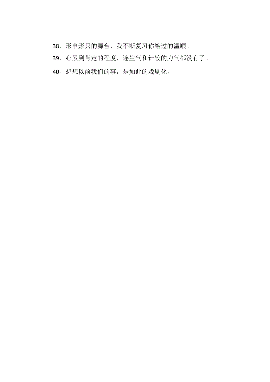 伤感语句.docx_第3页