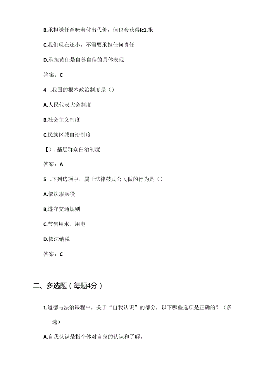 2024-2025学年四川省达州市初一道德与法治上册同步测试试卷及答案.docx_第2页