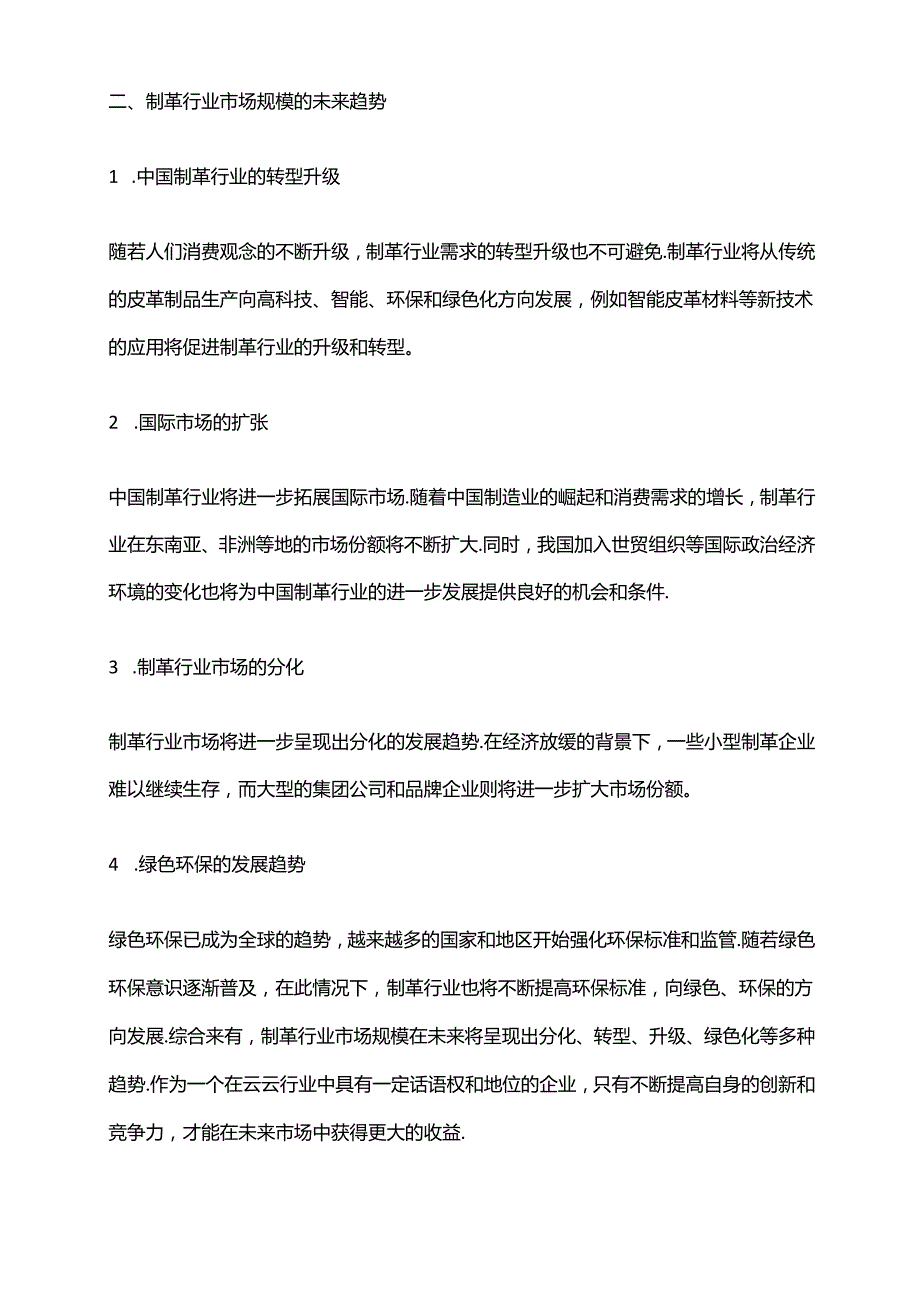 2023年制革行业市场规模分析.docx_第2页