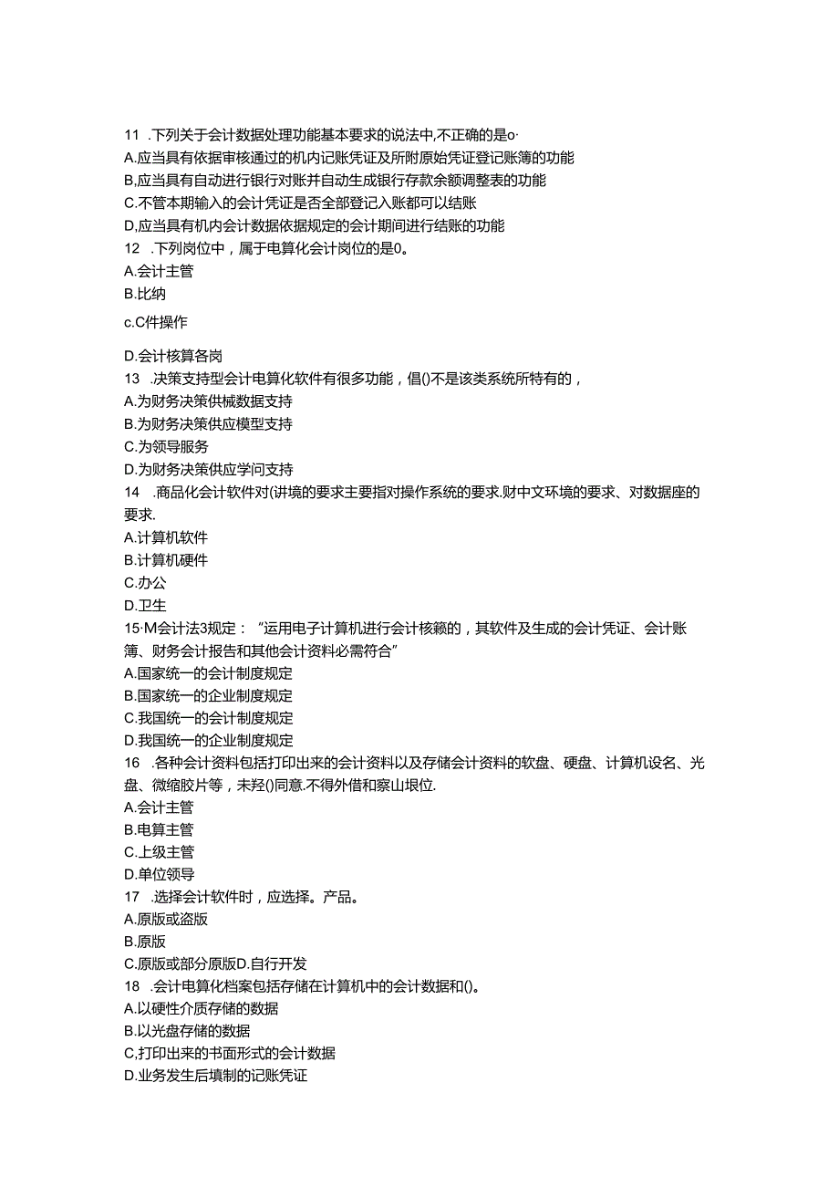 会计电算化模拟试题(二).docx_第1页