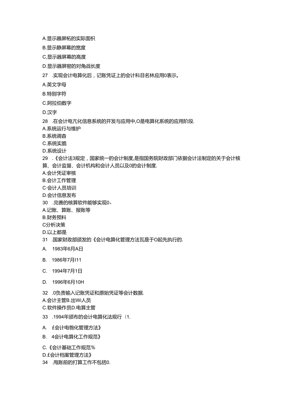 会计电算化模拟试题(二).docx_第3页