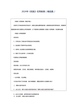 2024年《纸船》优秀教案（精选篇）.docx