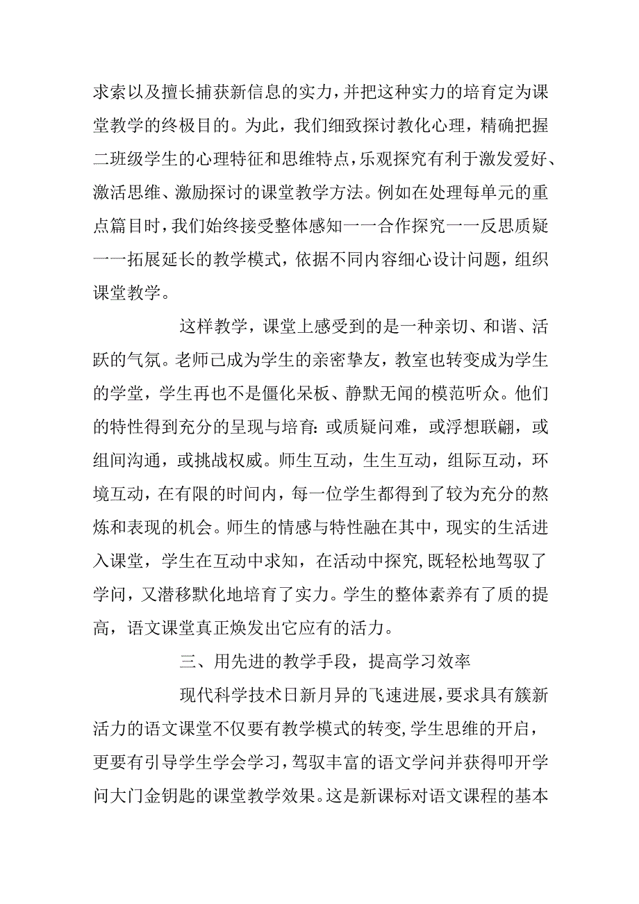 二年级教学工作心得总结范文精选.docx_第2页