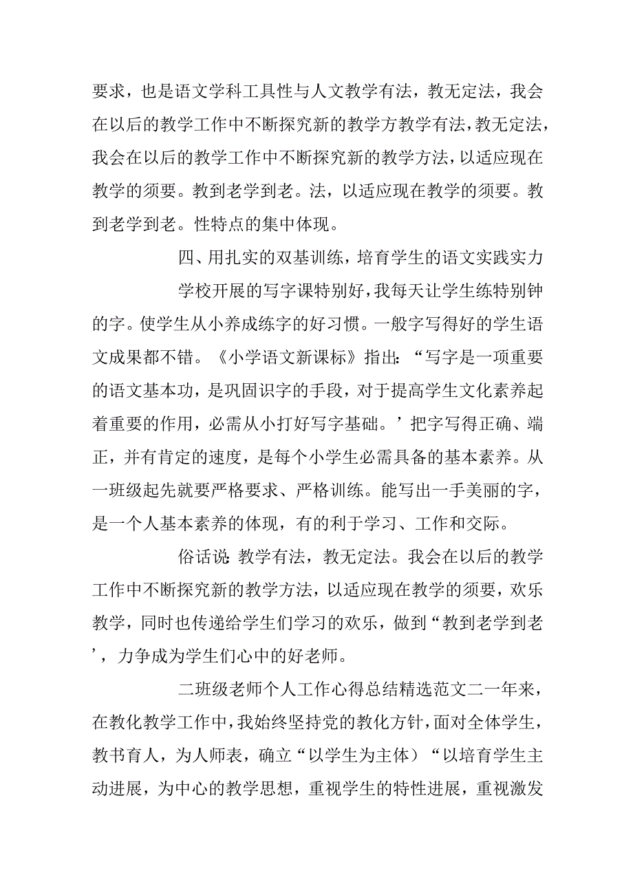 二年级教学工作心得总结范文精选.docx_第3页