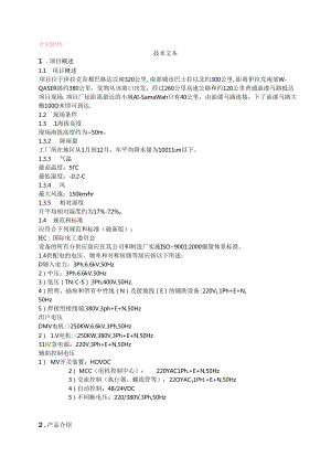 中建材进出口公司伊拉克AD项目荷重传感器技术附件.docx