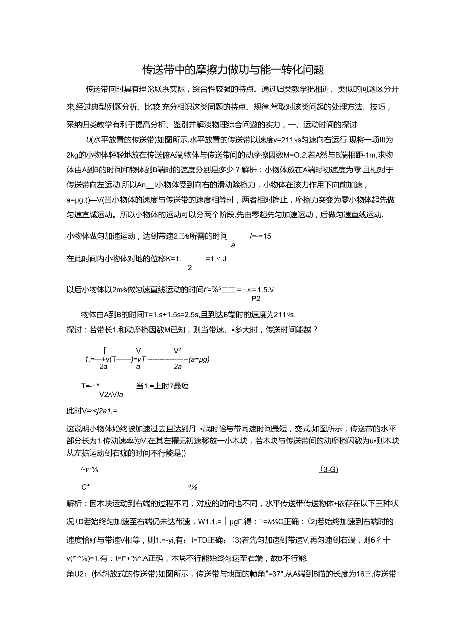 传送带的摩擦力问题.docx_第1页