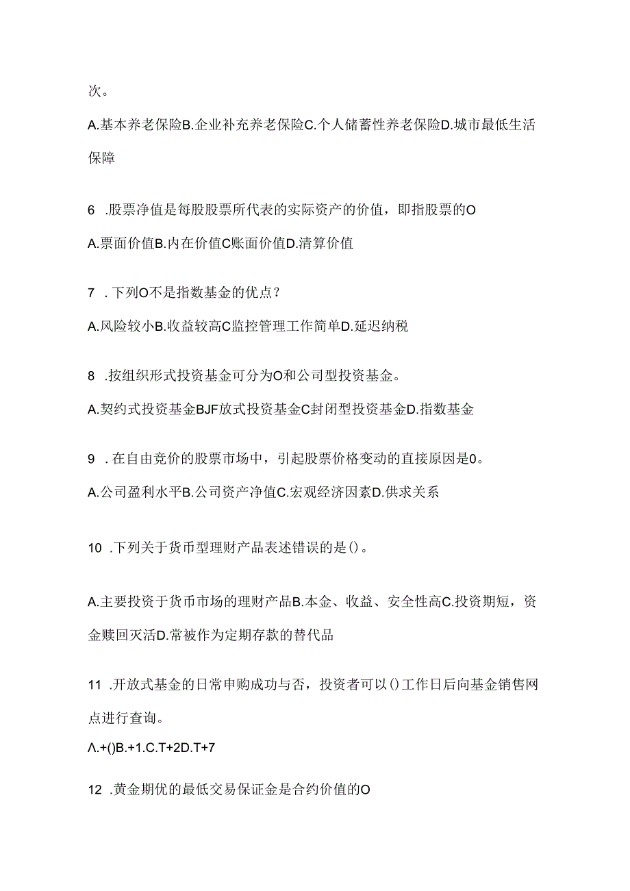 2024年度国家开放大学电大《个人理财》机考题库（含答案）.docx_第2页