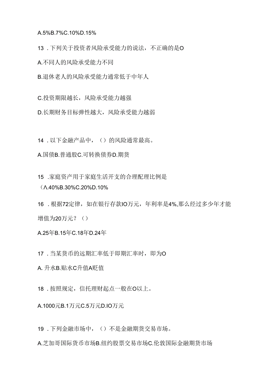 2024年度国家开放大学电大《个人理财》机考题库（含答案）.docx_第3页