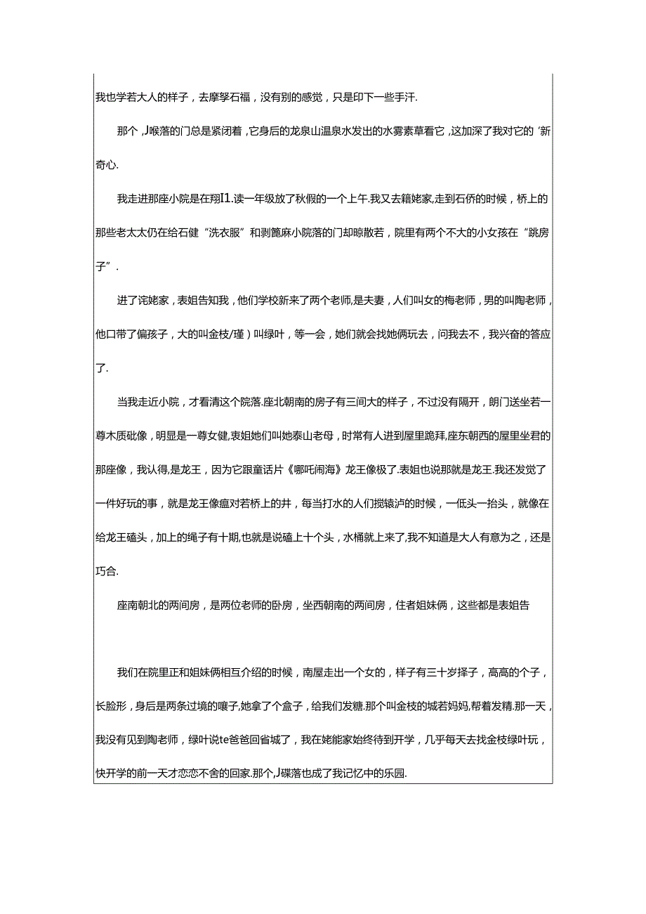 2024年村口有佛散文（整理8篇）.docx_第2页