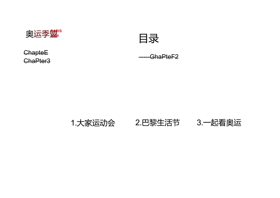 2024小红书奥运季IP通案-2024.08-38正式版.docx_第1页