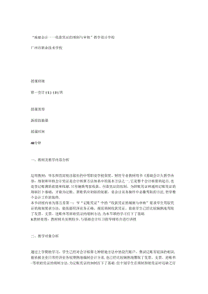 会计凭证教学设计教案.docx