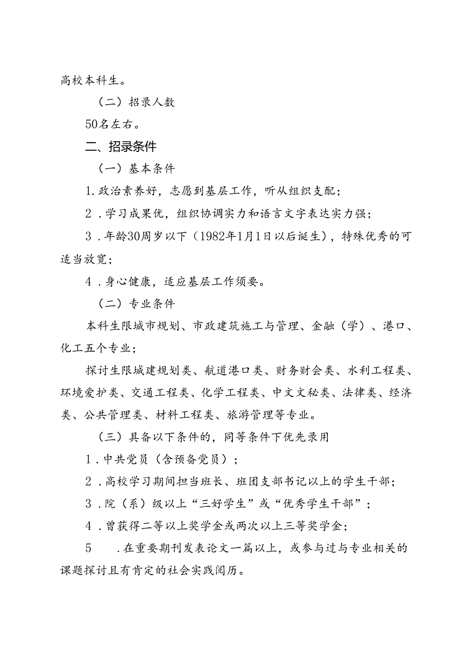 2024年江苏省如东县公开招录紧缺专业高学历人才简章.docx_第2页