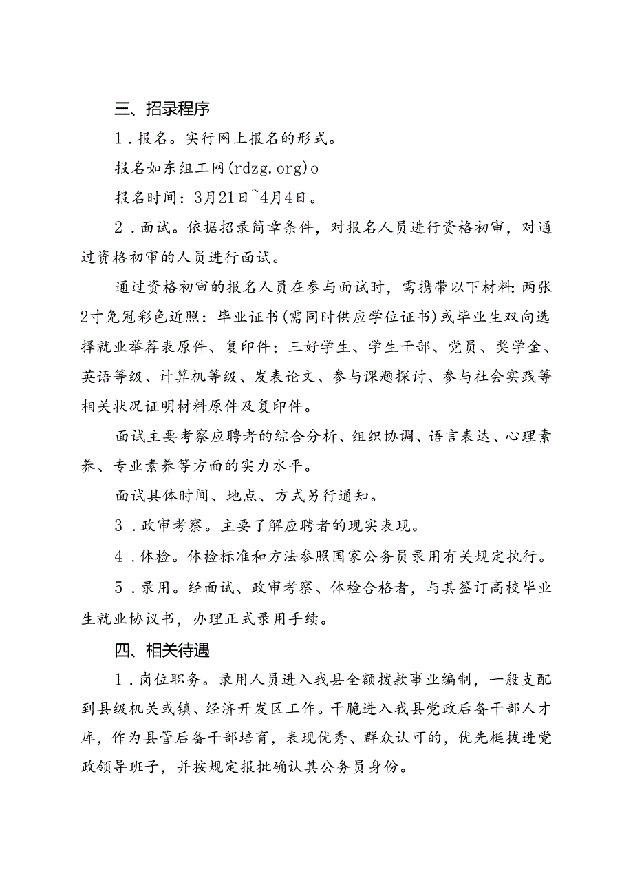 2024年江苏省如东县公开招录紧缺专业高学历人才简章.docx_第3页