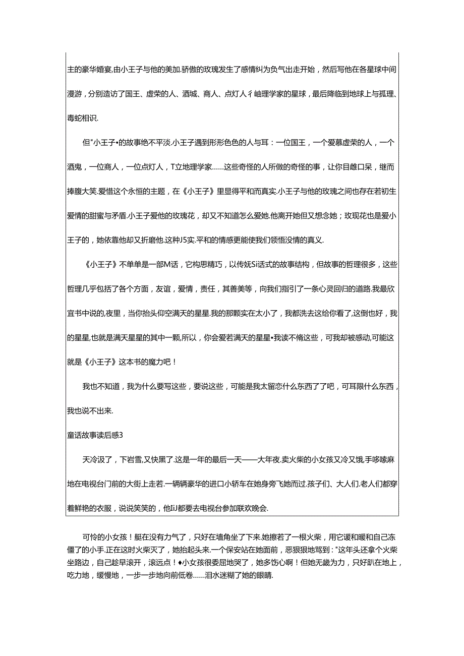 2024年童话故事读后感精选篇.docx_第2页