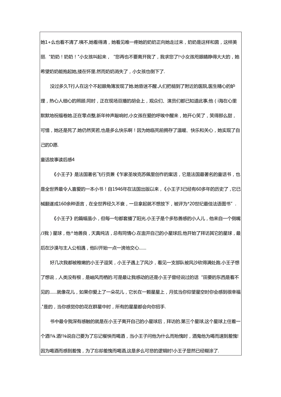 2024年童话故事读后感精选篇.docx_第3页