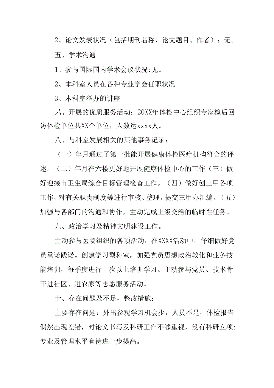 健康体检中心工作总结.docx_第3页