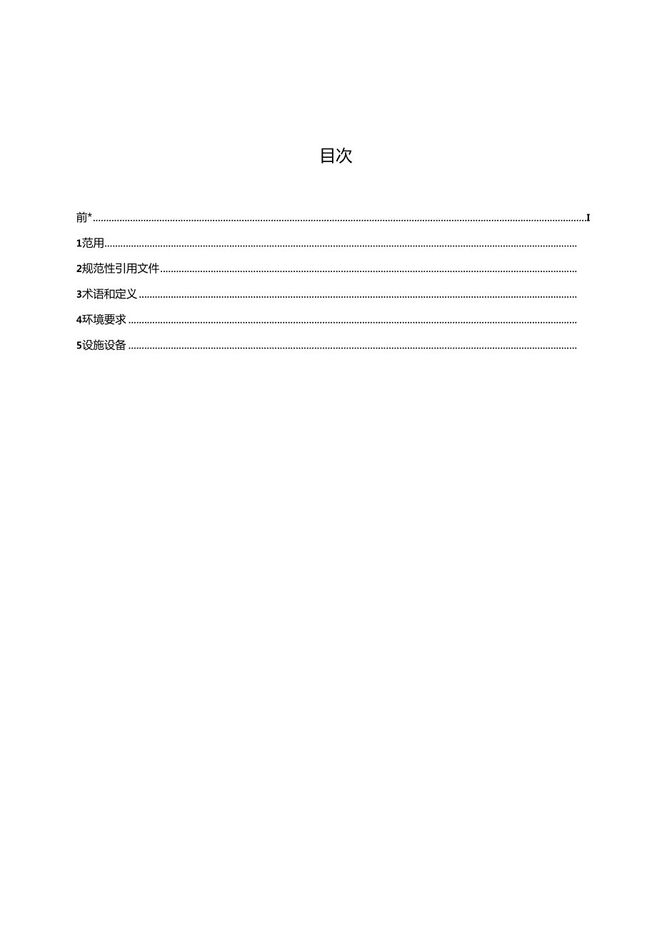 30 桑蚕蛹虫草栽培技术规程.docx_第3页