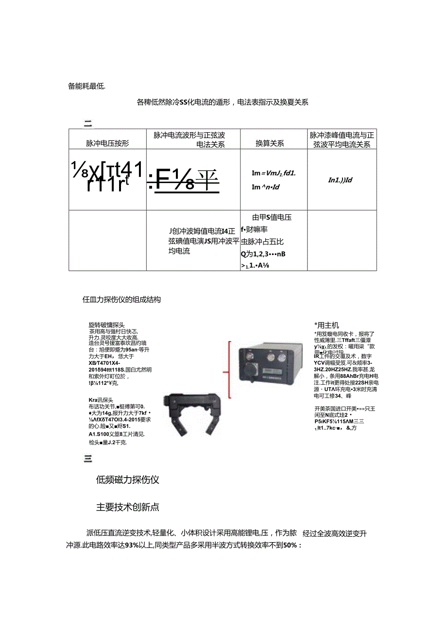 低频磁力探伤新技术的应用.docx_第2页