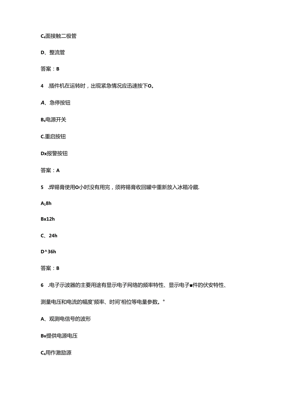 2024年安徽省电子信息行业职业技能竞赛（电子专用设备装调工赛项）考试题库（含答案）.docx_第2页