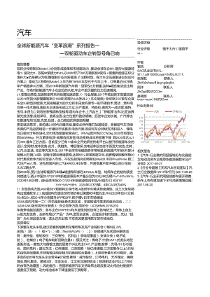 20170831-天风证券-汽车-全球新能源汽车“变革浪潮“系列报告一-双轮驱动车企转型号角已响.docx