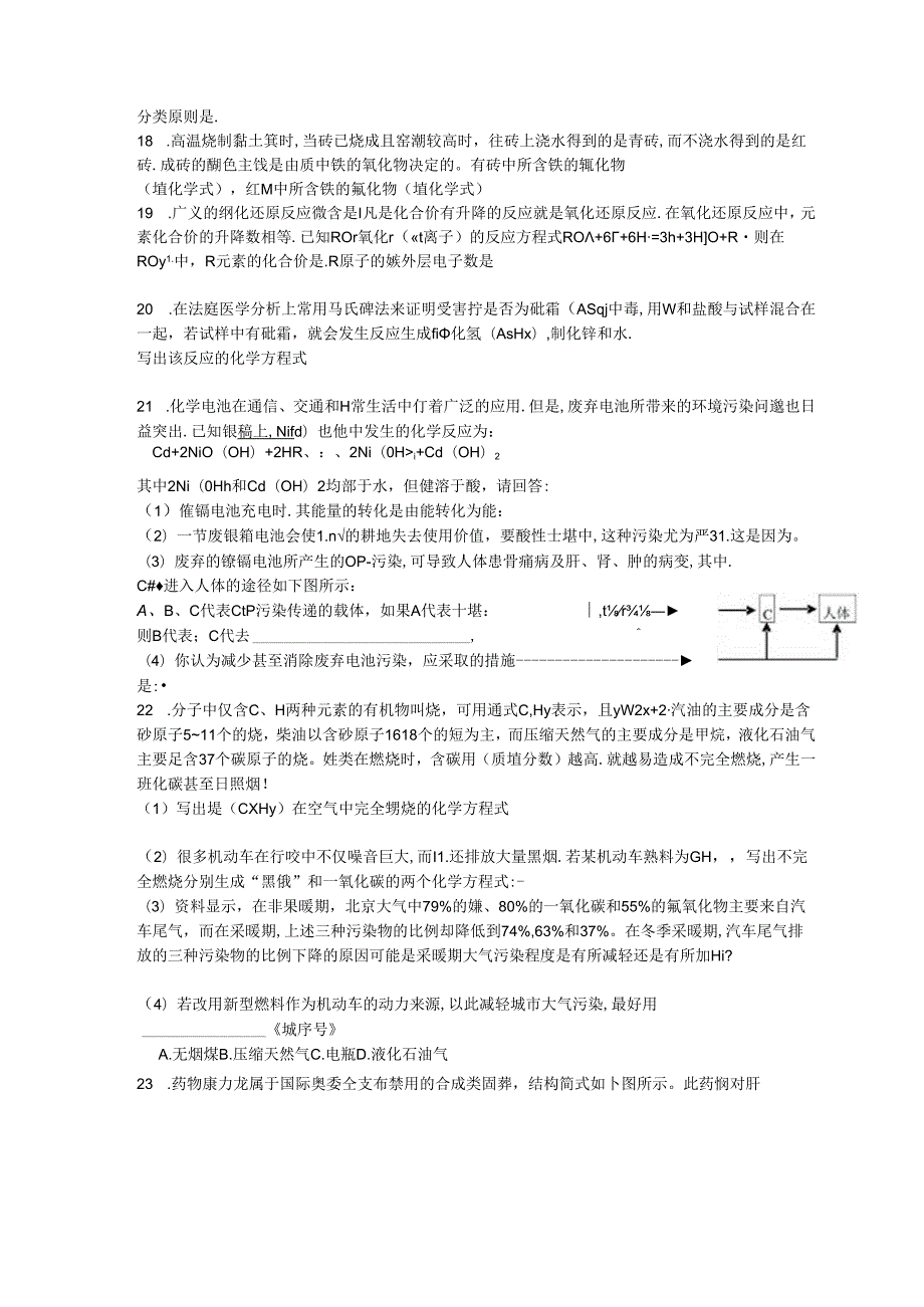 2010年黄高优录考试选拔赛试卷2.docx_第3页