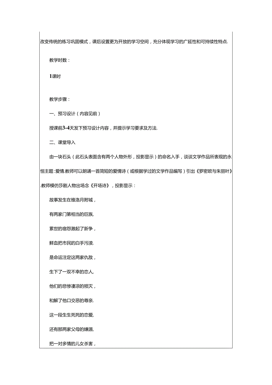 2024年《罗密欧与朱丽叶》优秀教学设计.docx_第2页