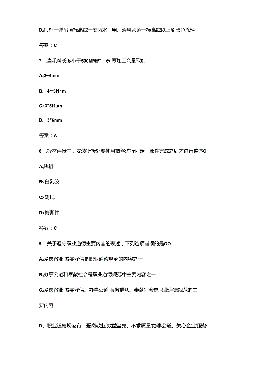 2024年手工木工职业技能竞赛理论考试题库-上（单选题汇总）.docx_第3页