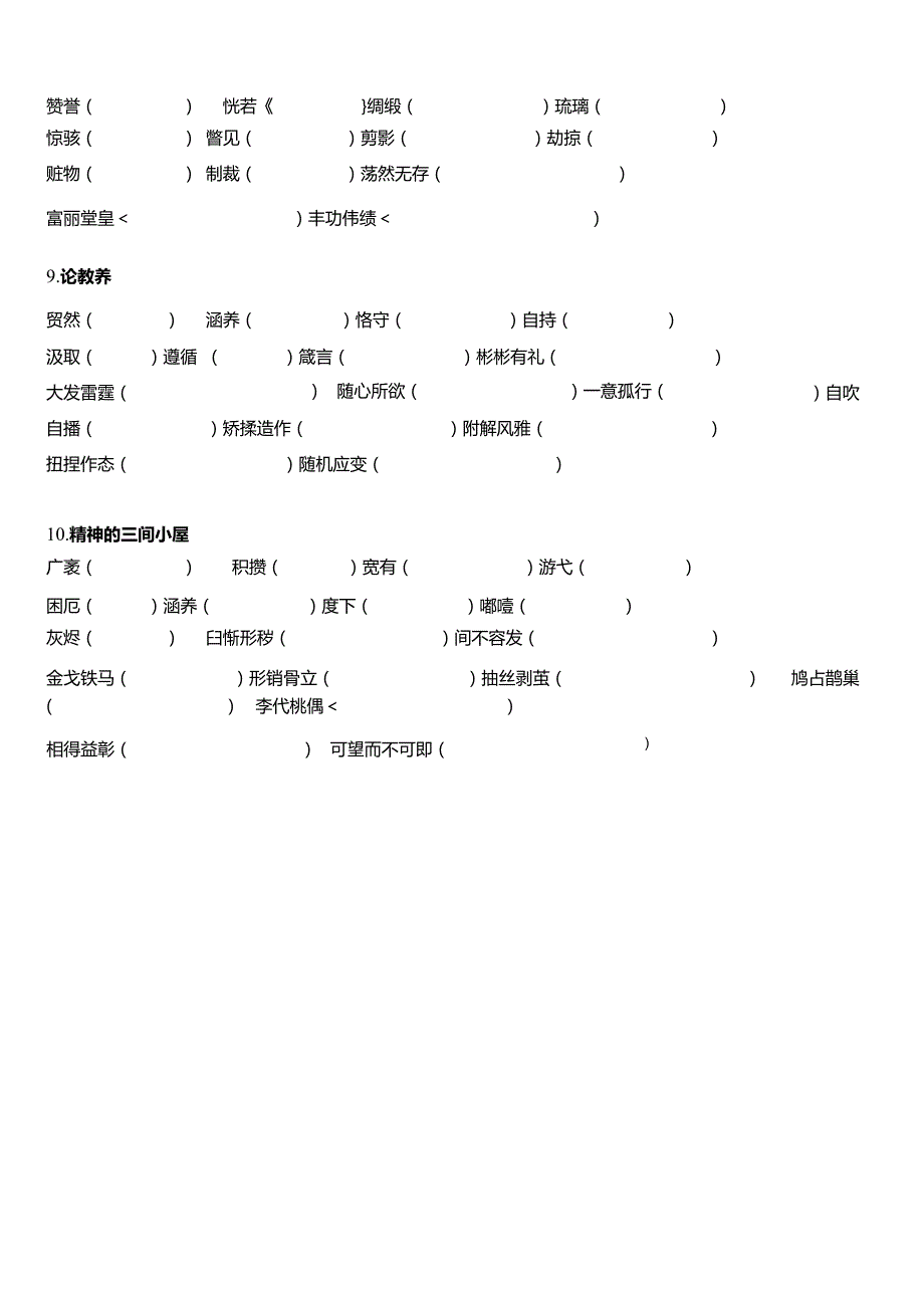 九年级上册生字词语整理 （看字写拼字）.docx_第2页