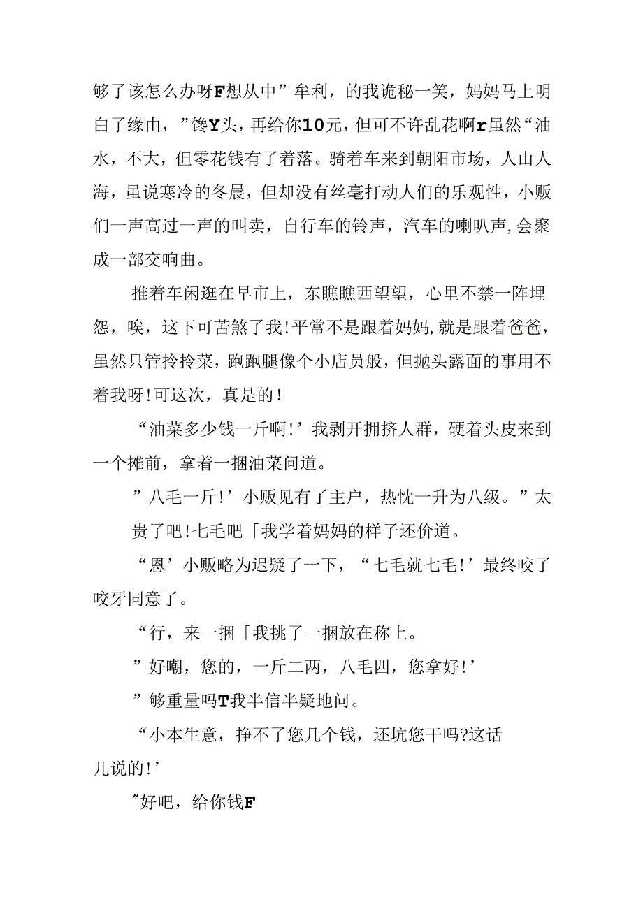 五年级上册第四单元作文：生活中的启示作文800字.docx_第2页