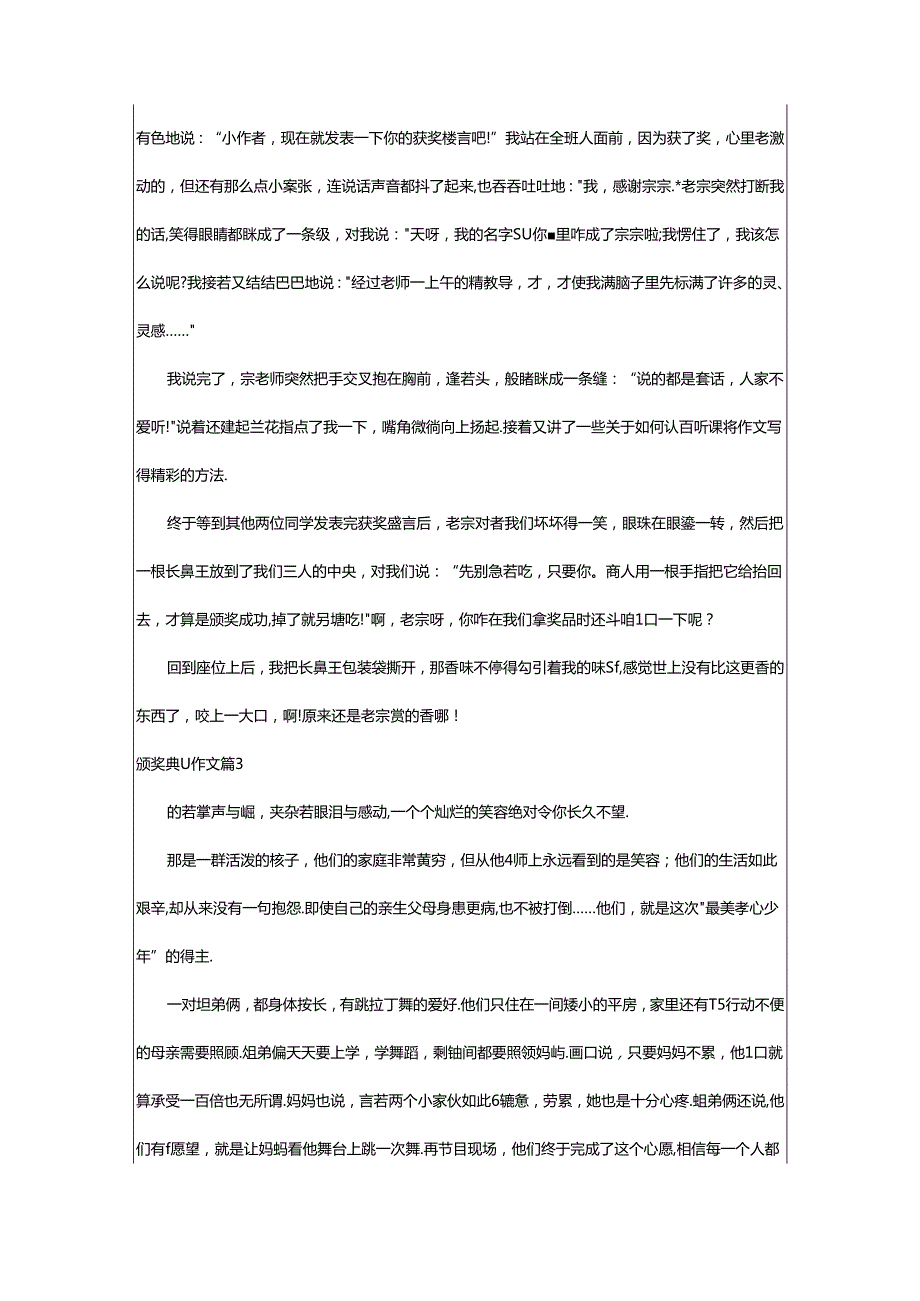 2024年颁奖典礼作文8篇.docx_第2页