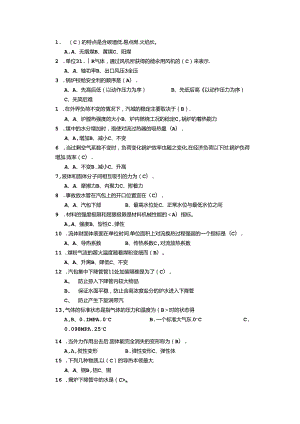 D 电厂锅炉运行工高级题库：选择题.docx